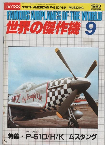  - Famous Airplanes Of The World 9. North American P-51D/H/K Mustang No. 133 September 1982. Text in Japanese.