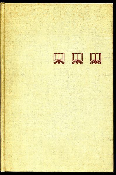 HOLLEY, EDWARD G. - Charles Evans. American Bibliographer.