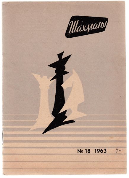  - The Golden Medals. Chess. No. 18 1963.